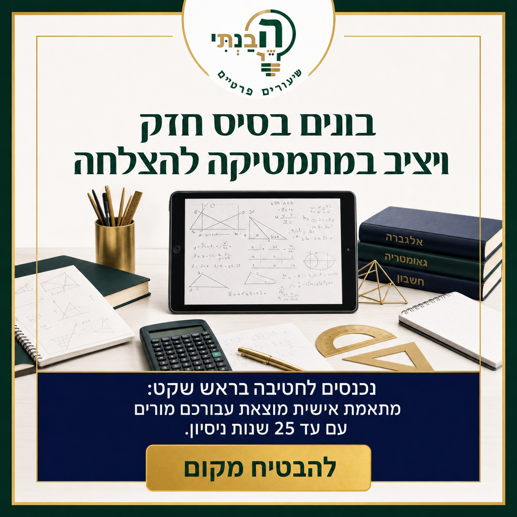 תלמיד לומד מתמטיקה עם מורה פרטי