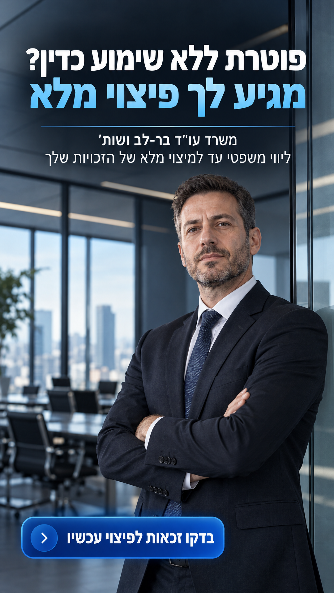 מודעת פרסום למשרד עורכי דין